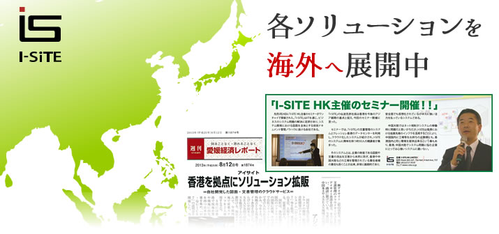 海外展開への取り組み 各ソリューションを海外へ展開中