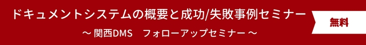 ドキュメントセミナー